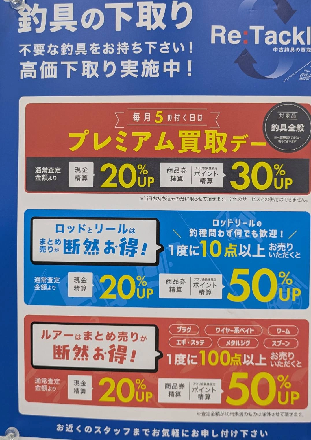 イシグロ彦根店では釣り具の買取を行っております!! | イシグロ